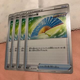 うねりの扇 U  4枚