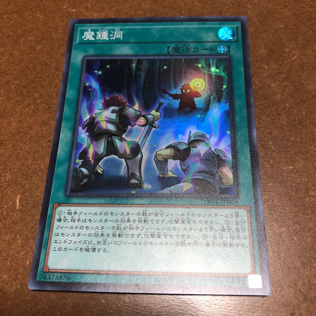 魔鍾洞 スーパーレア