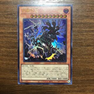 天獄の王 ウルトラレア