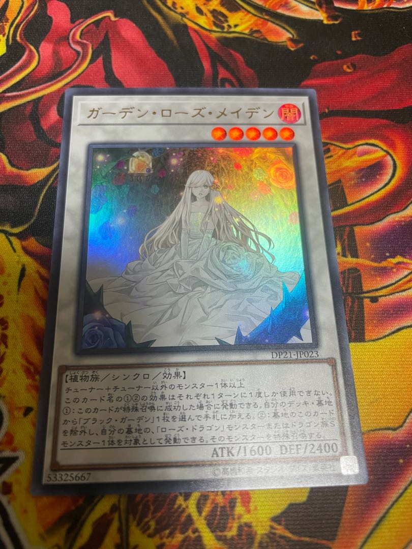 ガーデン・ローズ・メイデン ウルトラレア