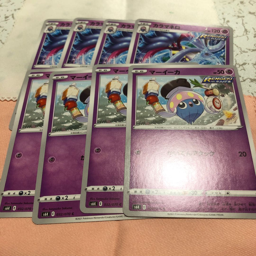 マーイーカ4枚 &カラマネロ 4枚