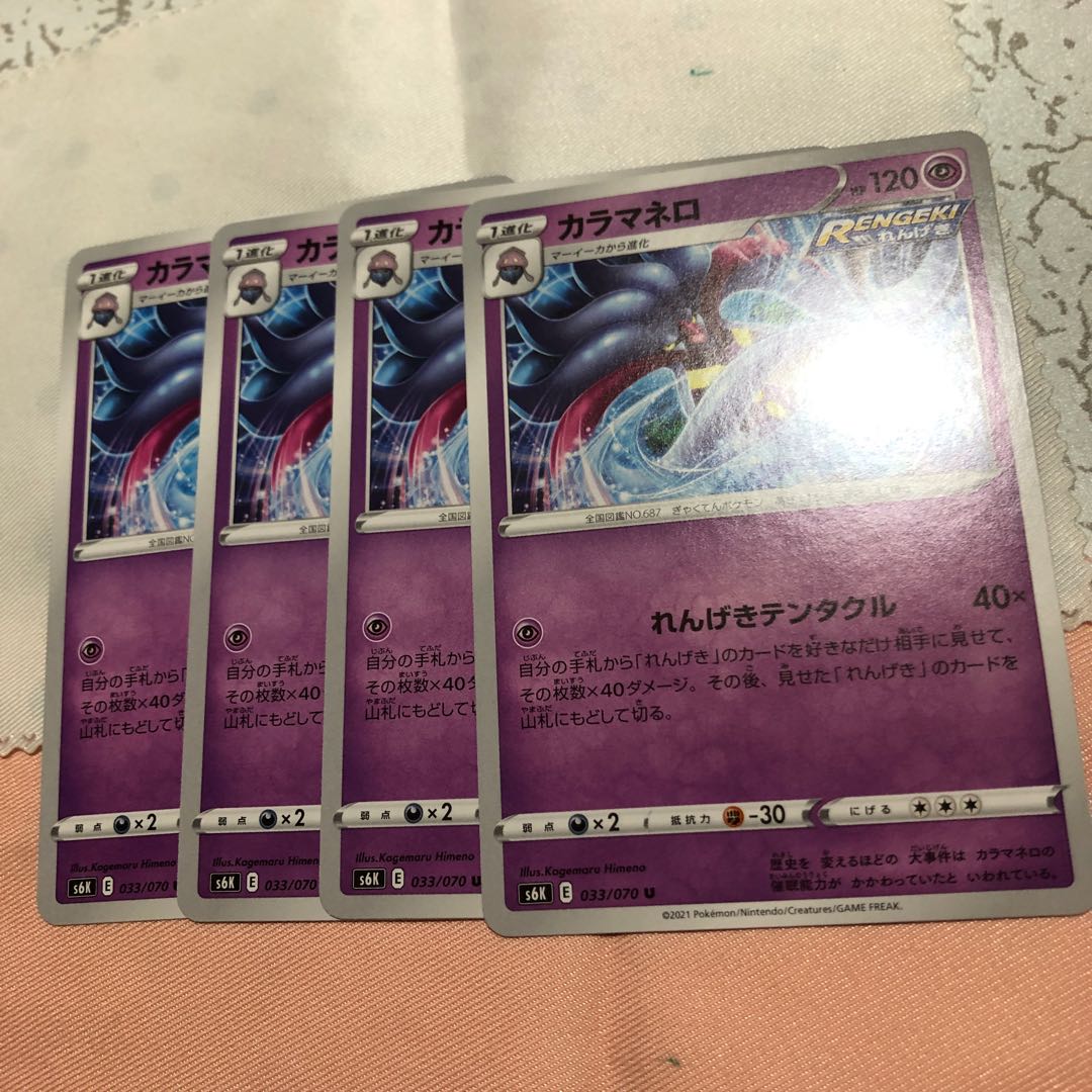 マーイーカ4枚 &カラマネロ 4枚