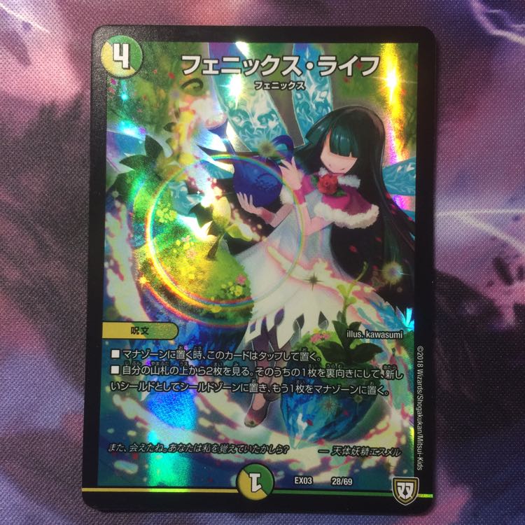 デュエマ フェニックスライフの通販 おやびん Magi トレカ専用フリマアプリ