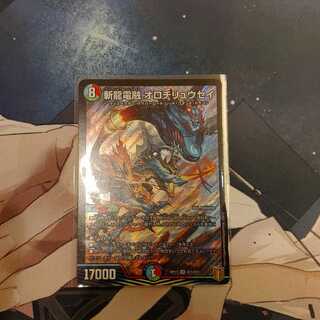 斬龍電融 オロチリュウセイ