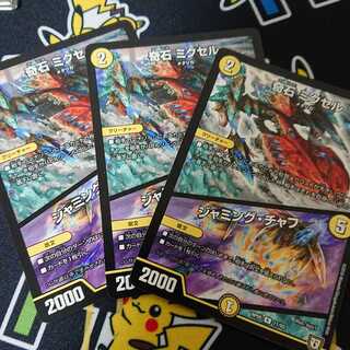 奇石 ミクセル｜ジャミング・チャフ