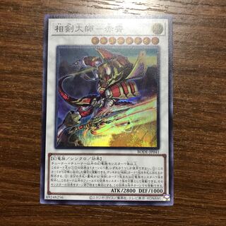 相剣大師-赤霄 スーパーレア