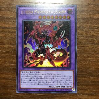 D-HERO デストロイフェニックスガイ ウルトラレア