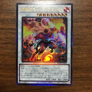 魔鍵変鬼-トランスフルミネ アルティメットレア