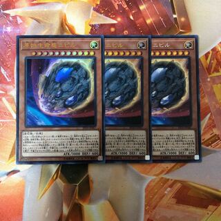 原子生命態ニビル　3枚セット