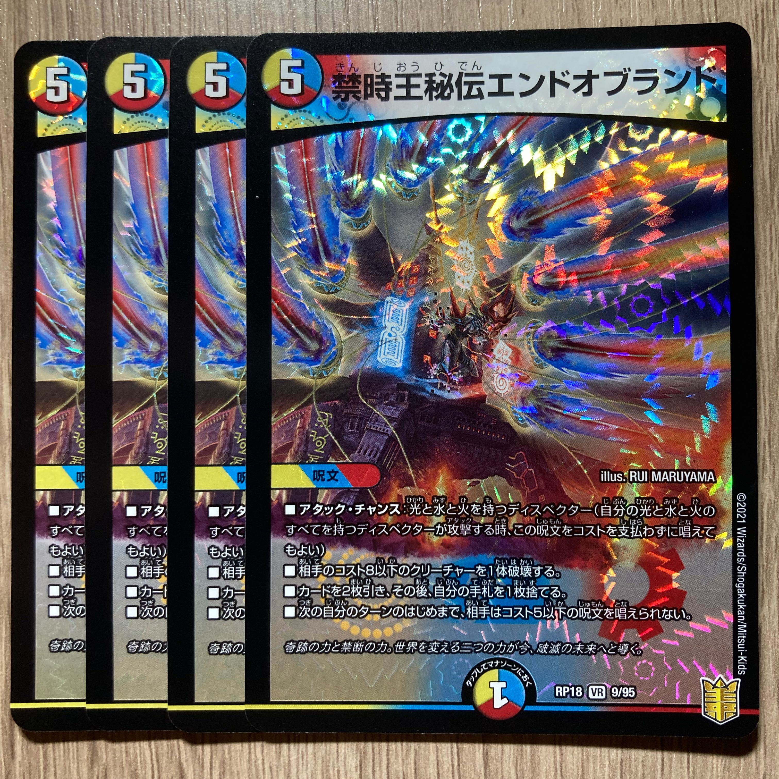 禁時王秘伝エンドオブランド VR 4枚