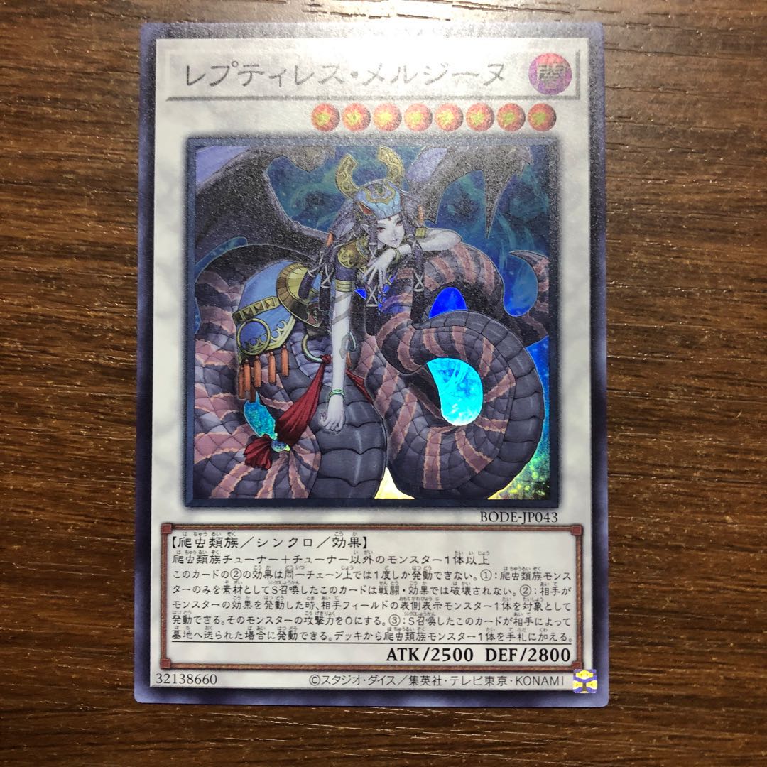 レプティレス・メルジーヌ スーパーレア