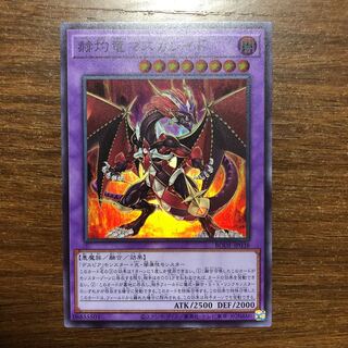 赫灼竜マスカレイド スーパーレア