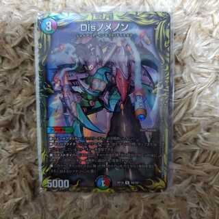 Dis nomenon (20th Rare Spec.)A