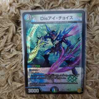 Disアイ・チョイス