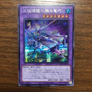 天極輝艦-熊斗竜巧 シークレットレア