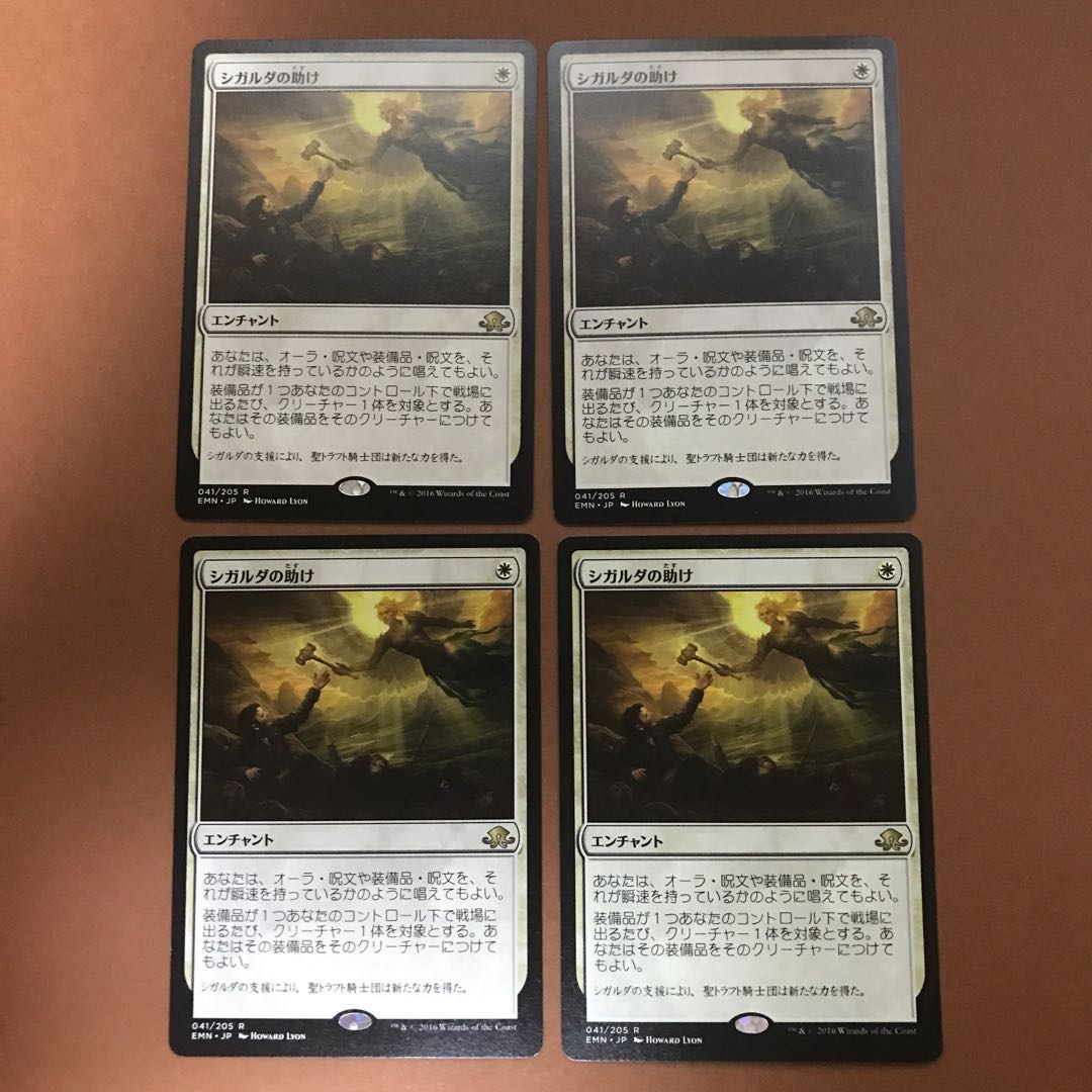 シガルダの助け　4枚