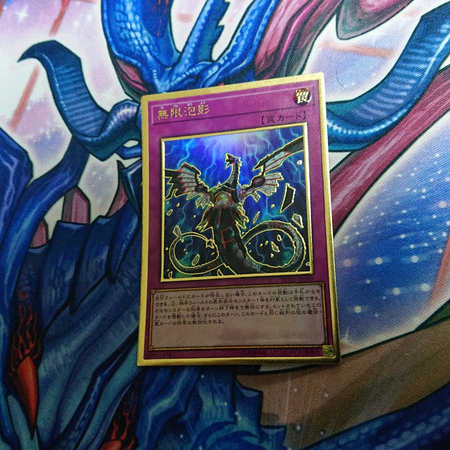 無限泡影 プレミアムゴールドレア