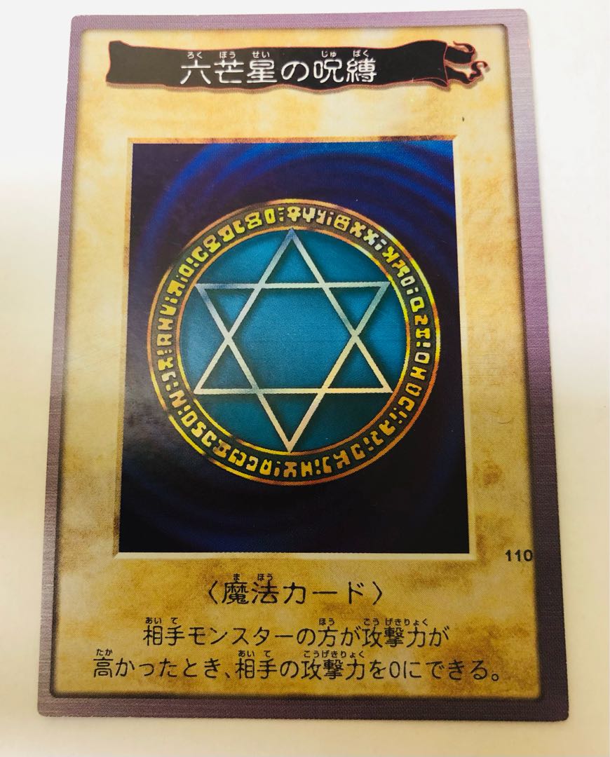 六芒星の呪縛　バンダイ版