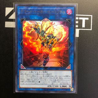 デコード・トーカー・ヒートソウル ウルトラレア