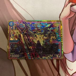 ア・ストラ・ゼーレ　1枚