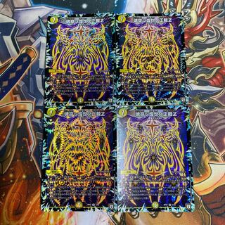 魂穿ツ煌世ノ正裁Z4枚セット