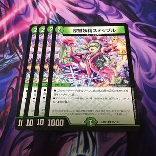 桜風妖精ステップル