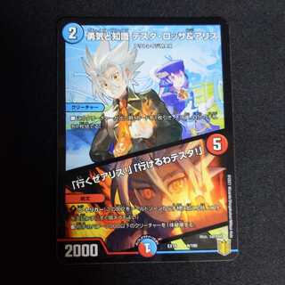 勇気と知識 テスタ・ロッサ&アリス｜「行くぜアリス!」「行けるわテスタ!」