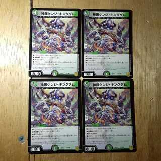 神羅ケンジ・キングダム 4枚セット