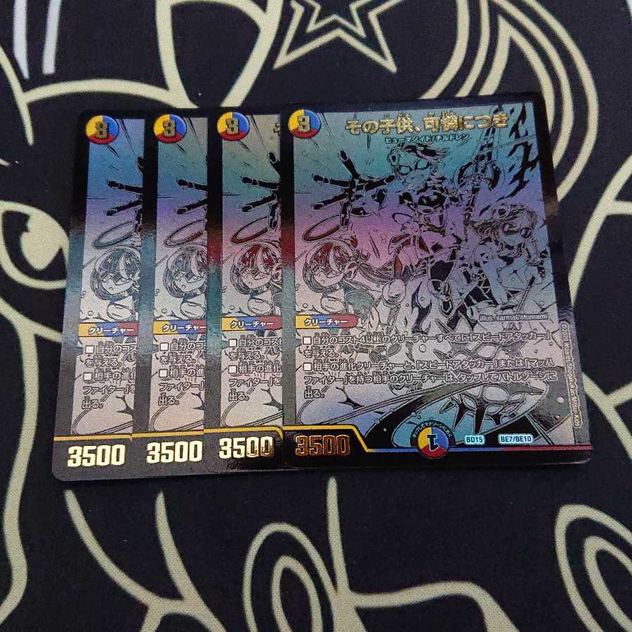 【24時間以内発送】その子供、可憐につき 蒼龍革命 ブラックエクストラ 4枚