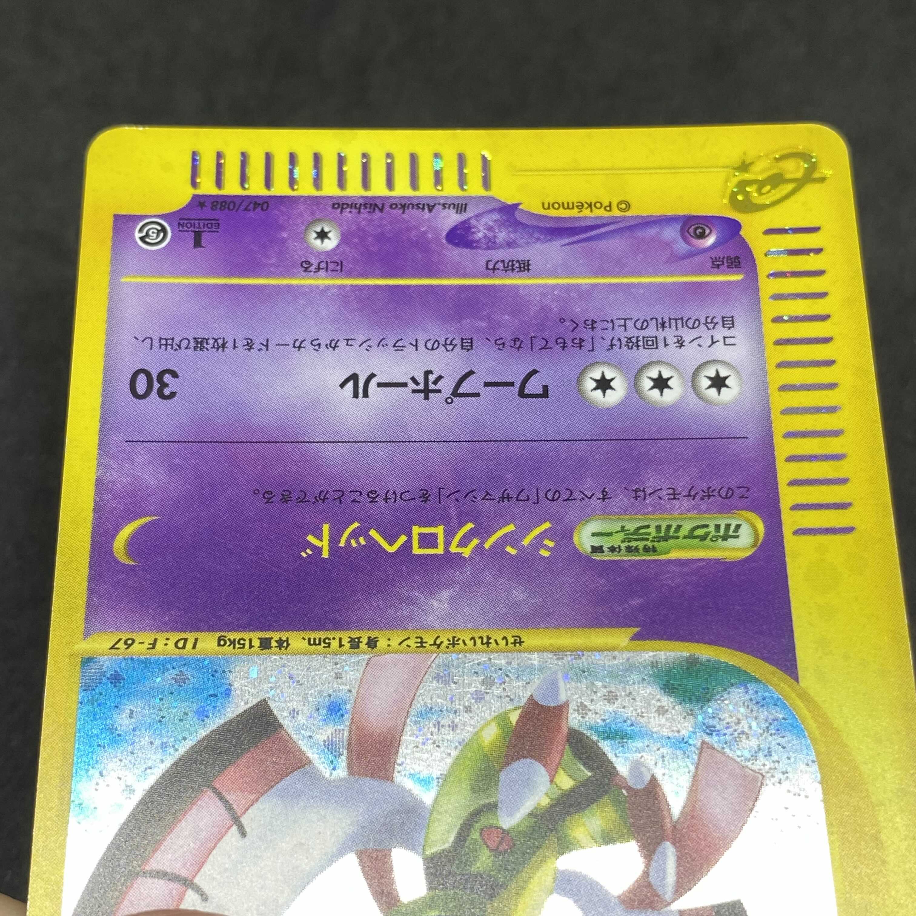 ポケモンカードe ネイティオ 1st edition