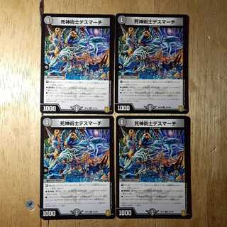 死神術士デスマーチ 4枚セット
