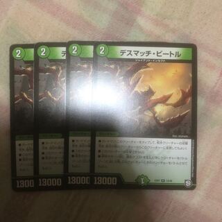 デスマッチビートル