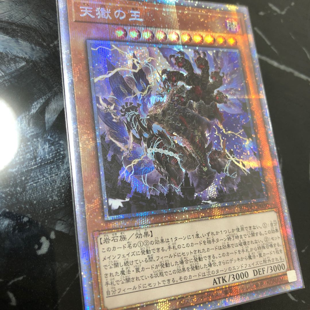 天獄の王 プリズマティックシークレットレア