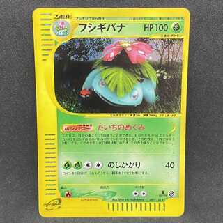 ポケモンカードe フシギバナ 1st edition