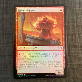 MH2 [Blazing Rootwalla] Japanese Foil
