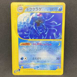 ポケモンカードe ドククラゲ 1st edition