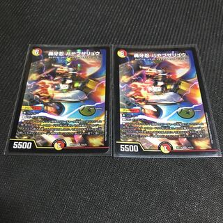 轟牙忍 ハヤブサリュウ 2枚セット