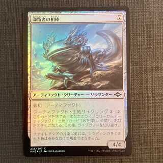 MH2【滞留者の相棒】日本語 Foil