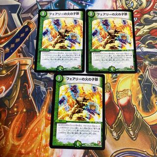 フェアリーの火の子祭3枚セット
