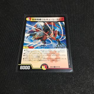 凰翔竜機ワルキューレ・ルピア R