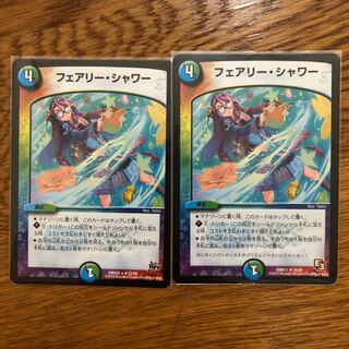 フェアリーシャワー2枚