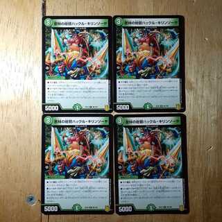 密林の総督ハックル・キリンソーヤ 4枚セット