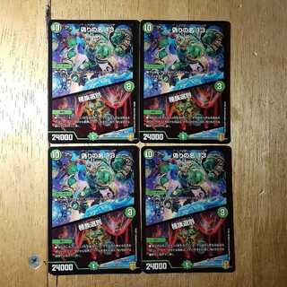 偽りの名 13｜種族選別 4枚セット