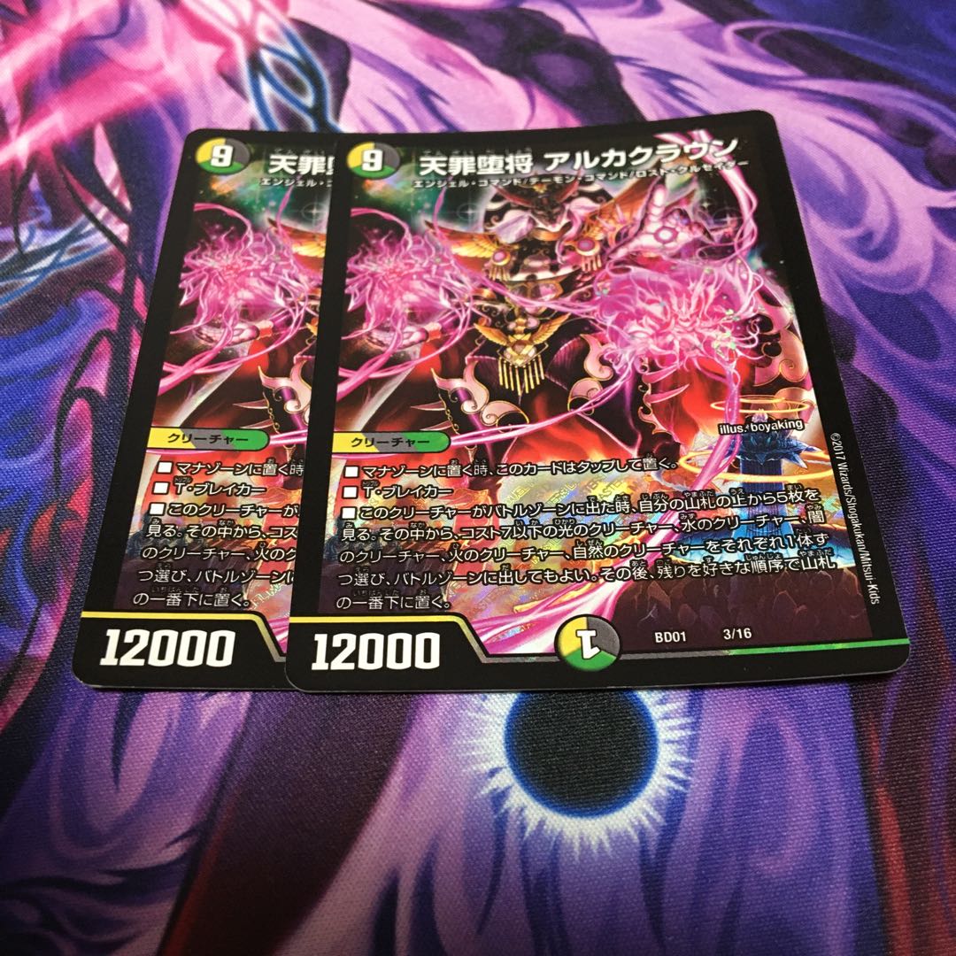 天罪堕将 アルカクラウン