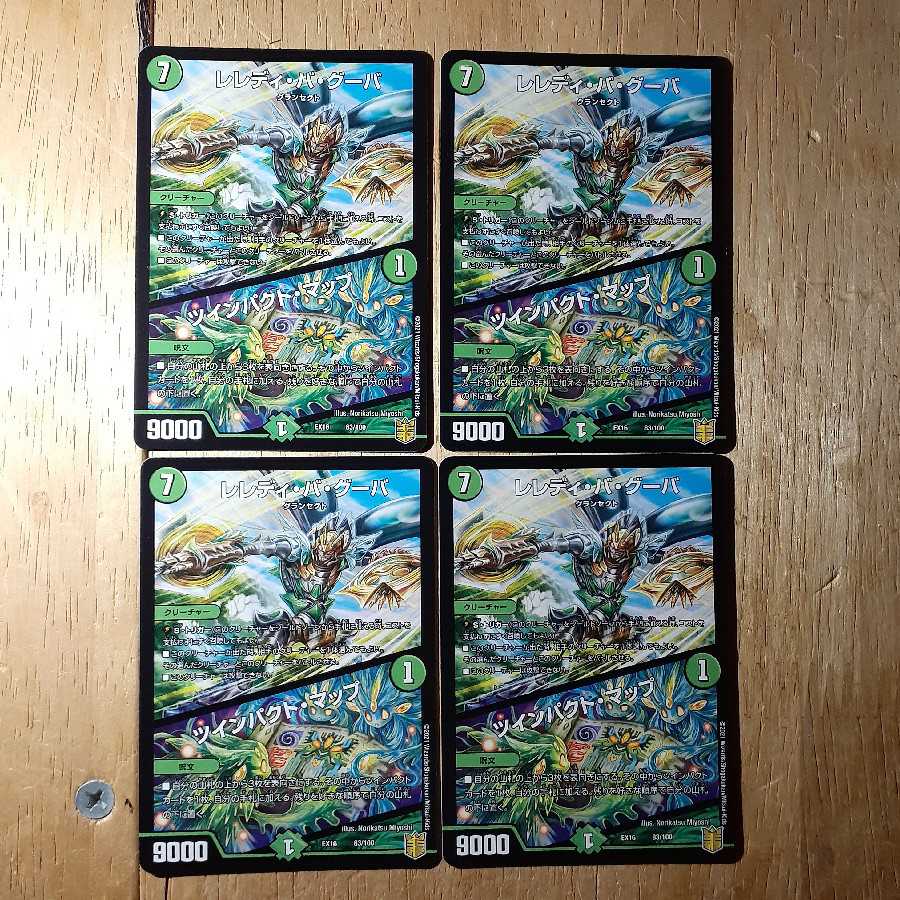 レレディ・バ・グーバ|ツインパクト・マップ 4枚セット