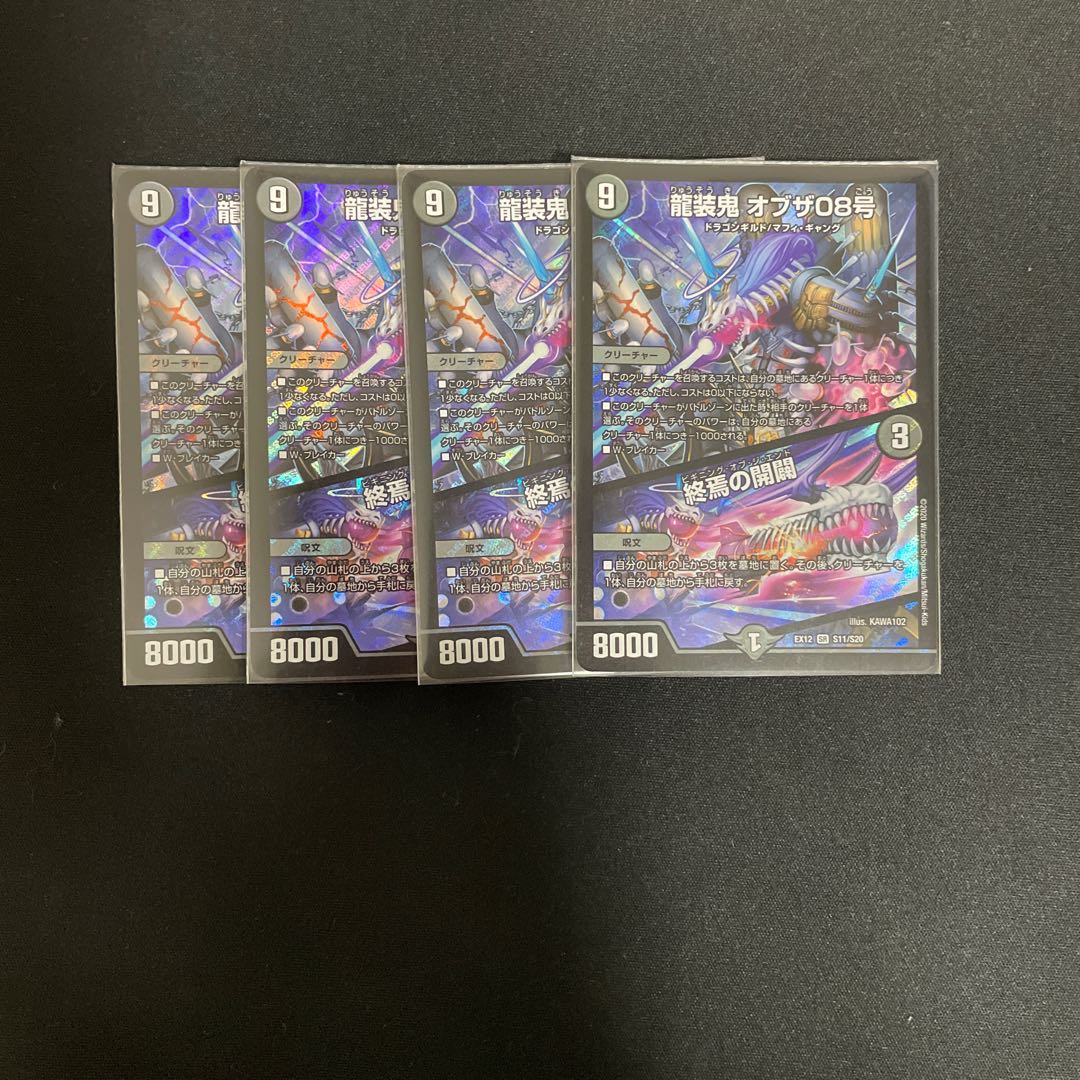 龍装鬼 オブザ08号 4枚