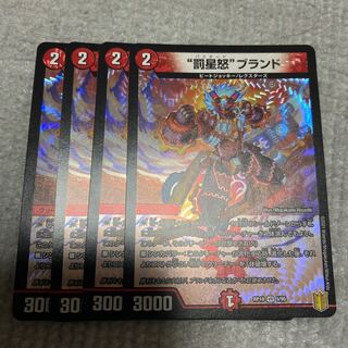 “罰星怒”ブランド