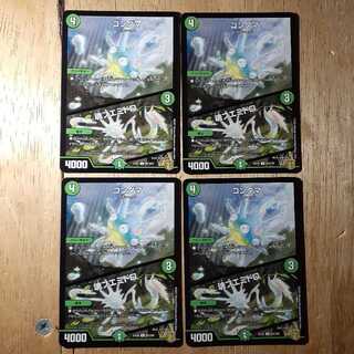 コンダマ｜魂フエミドロ 4枚セット