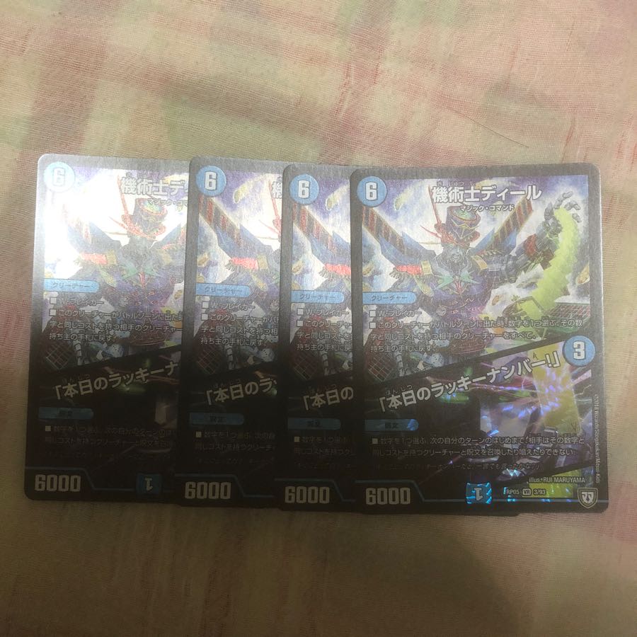 機術士ディール本日のラッキーナンバー