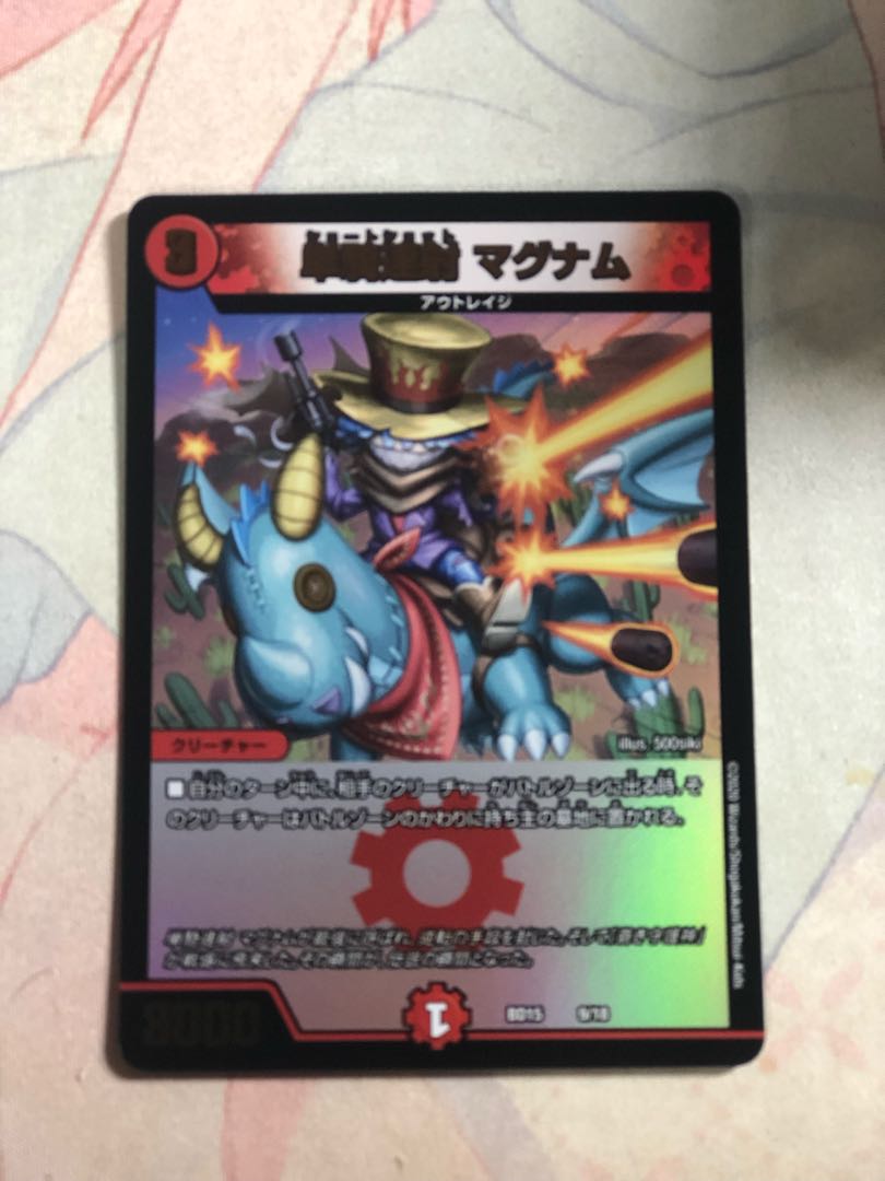 単騎連射 マグナム